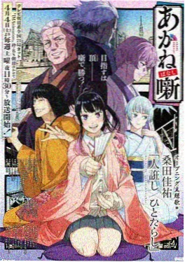 动画《棋盘上的月亮》封面